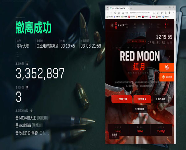 三角洲辅助版软件效果